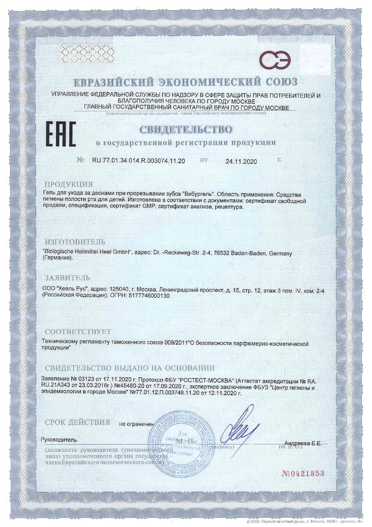 Сертификат на Уход за полостью рта