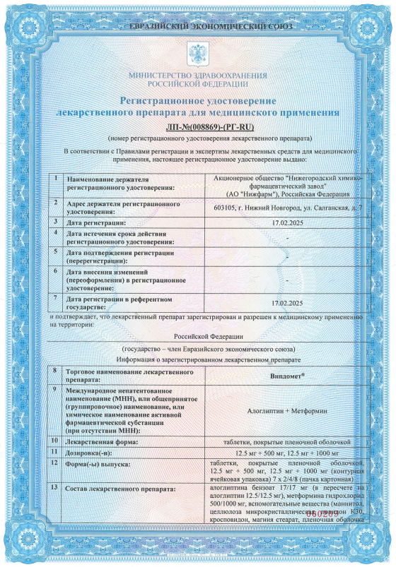 Сертификат Випдомет