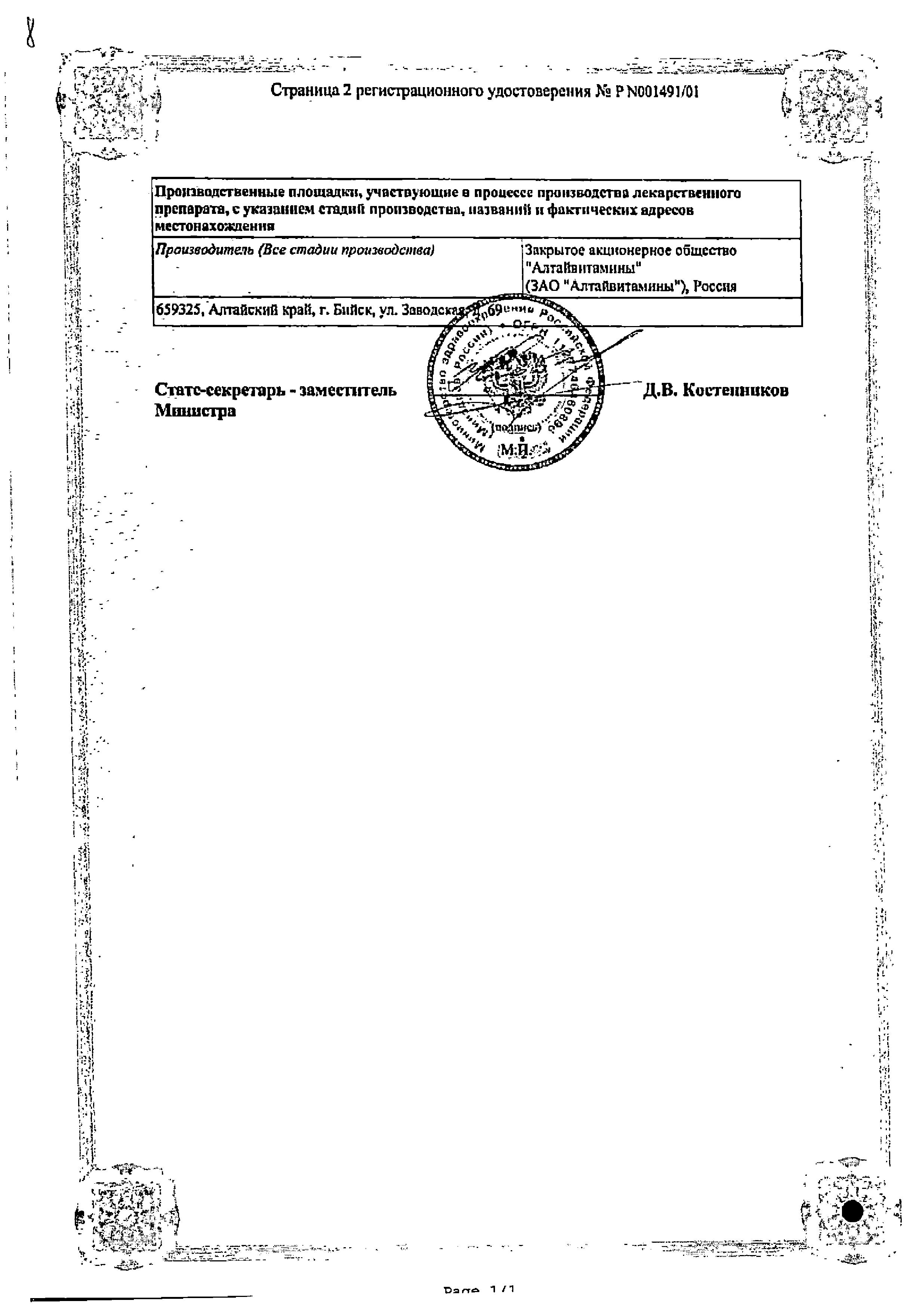 Сертификат Олазоль