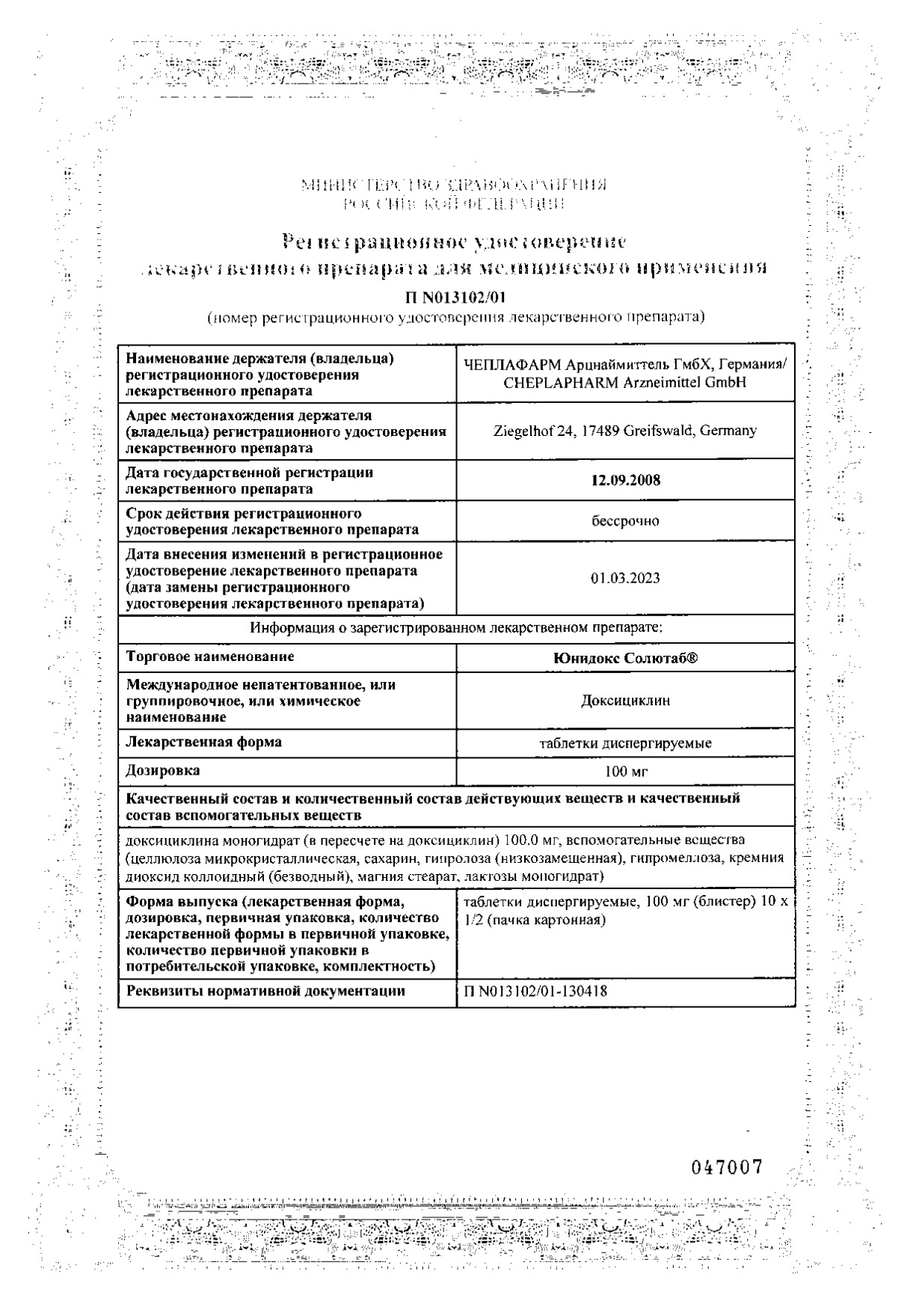 Сертификат Юнидокс Сертификат Юнидокс