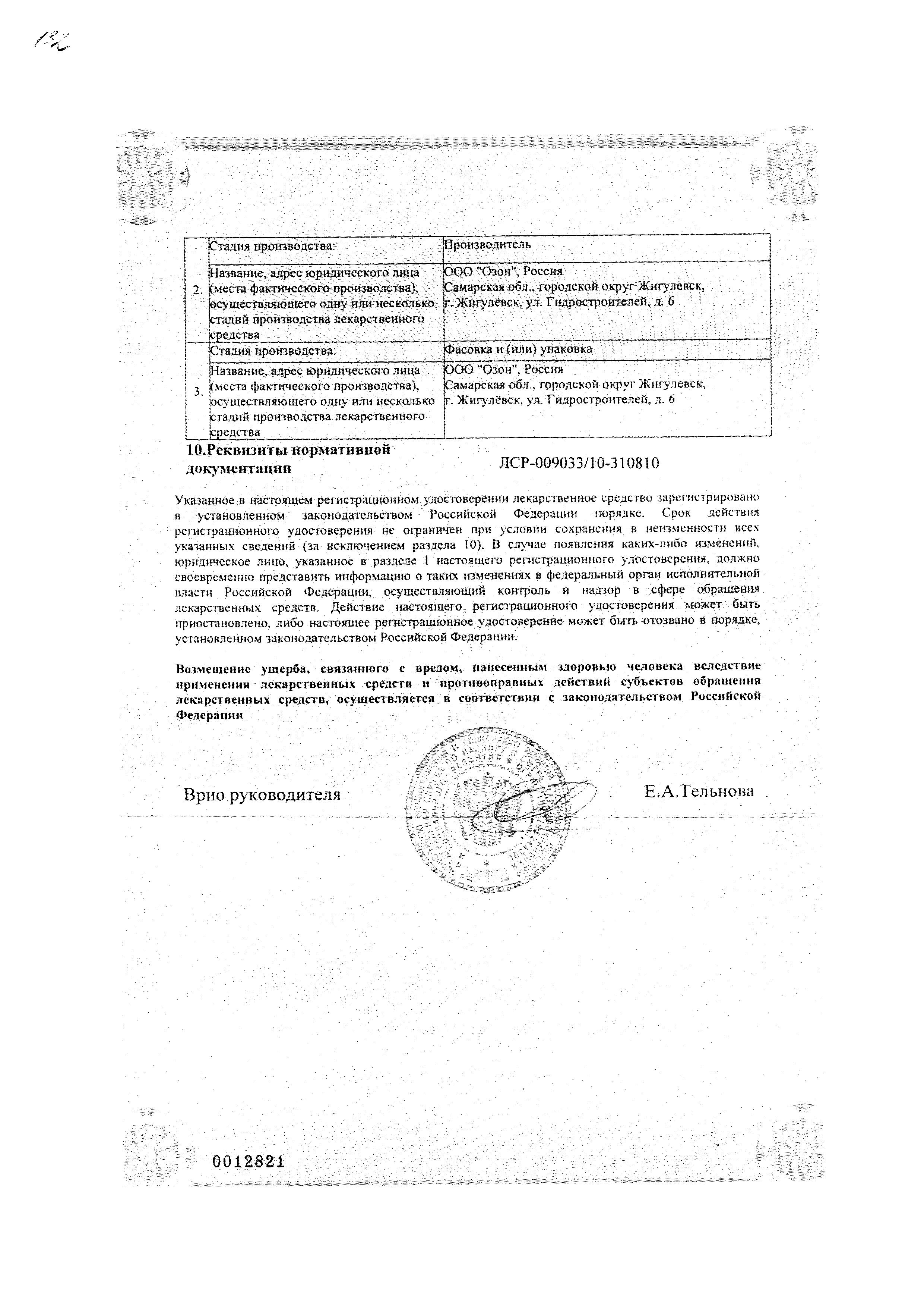 Сертификат Валериана Форте Сертификат Валериана Форте