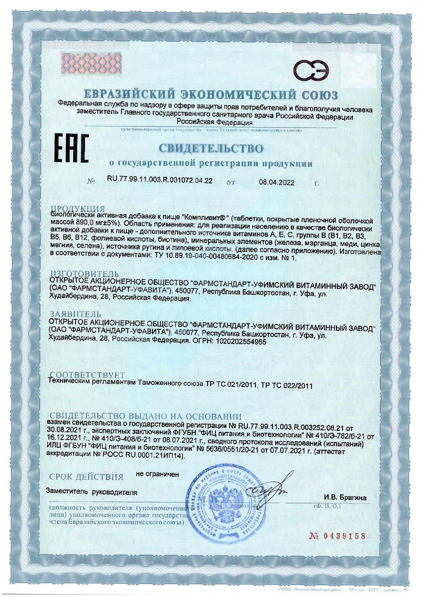 Сертификат на Поливитамины