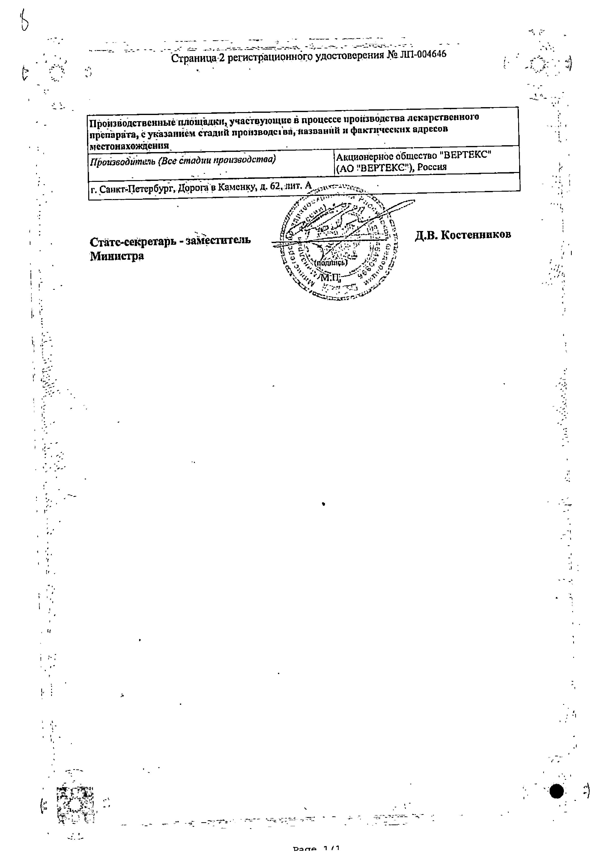 Сертификат на Кетоконазол, шампунь лекарственный 2%, 150 г