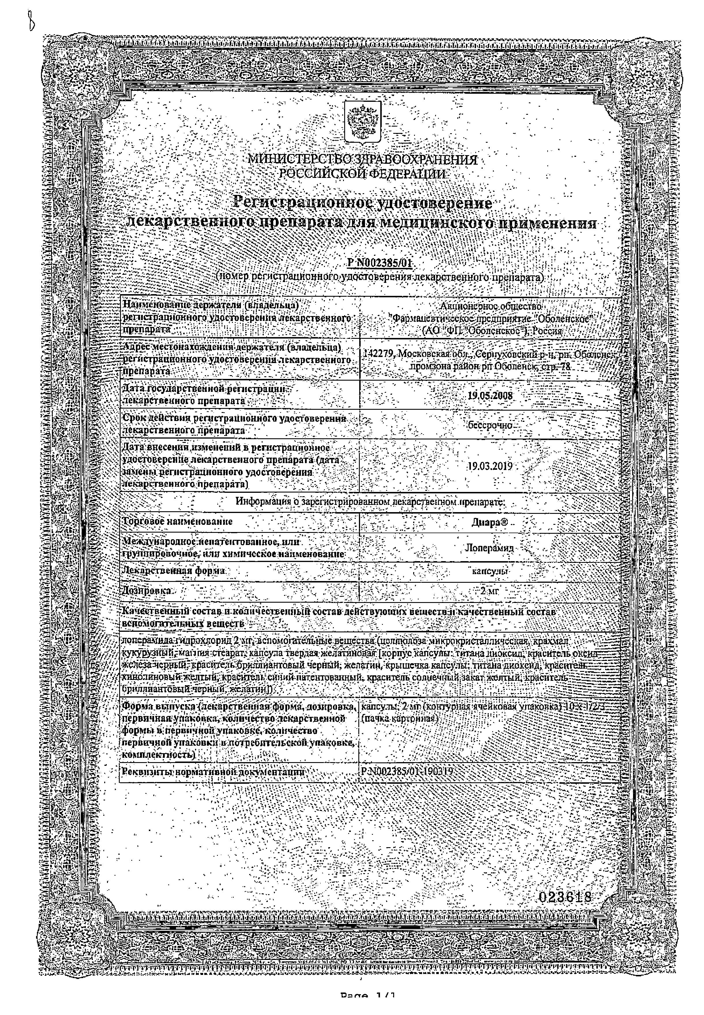 Сертификат Диара Сертификат Диара