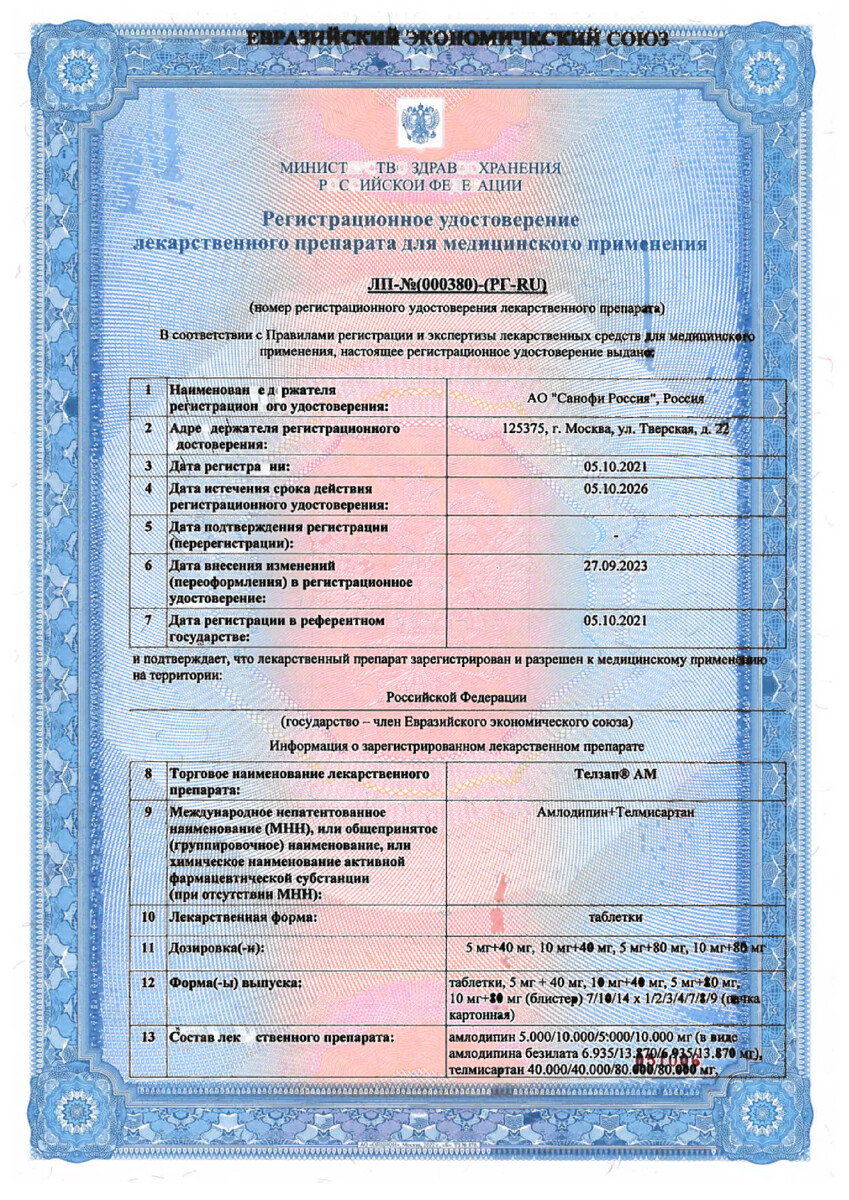 Сертификат Телзап АМ Сертификат Телзап АМ