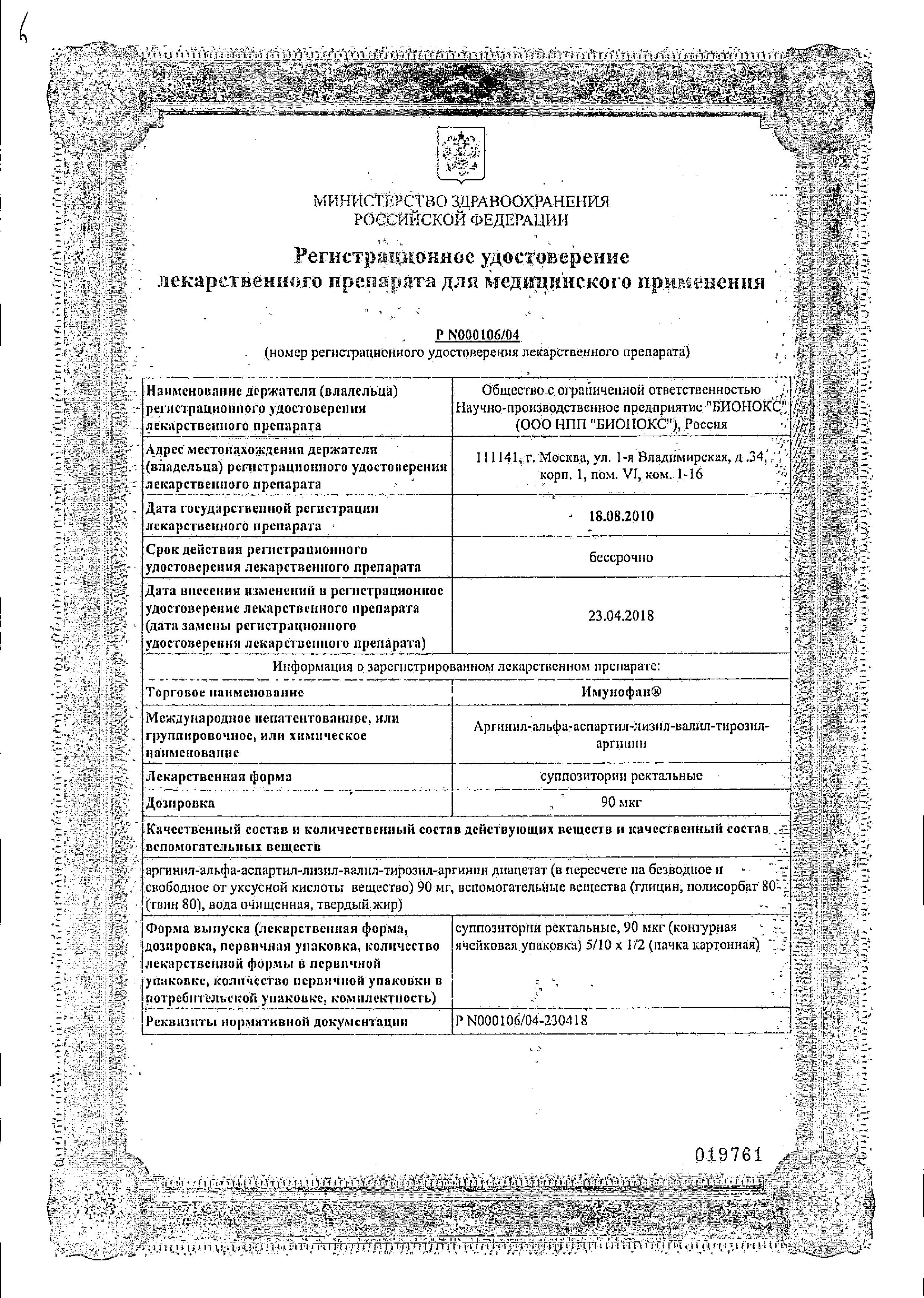 Сертификат на Иммуностимуляторы