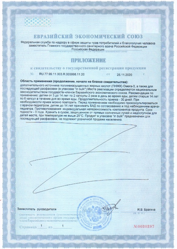 Сертификат на Омега-3 из дикого камчатского лосося, капсулы для детей с 3-х лет 300 мг, 250 шт.