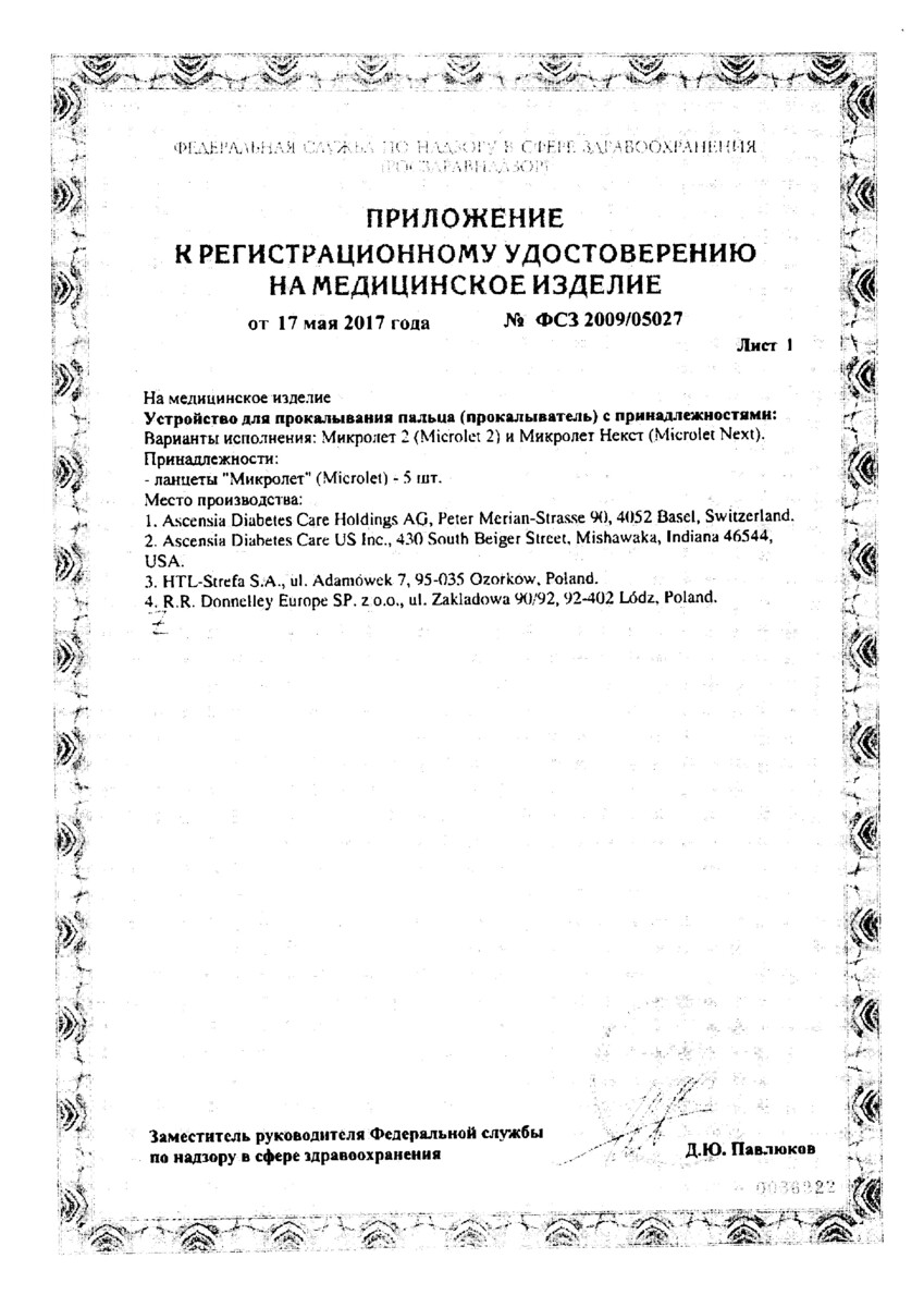 Сертификат на Ланцеты и прокалыватели